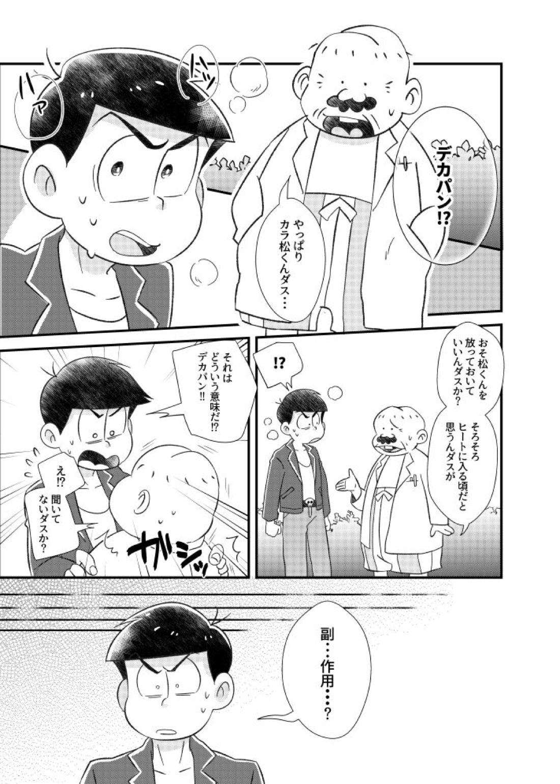 ポンコツ運命ディスティニー【おそ松さん/カラおそ】 page 14