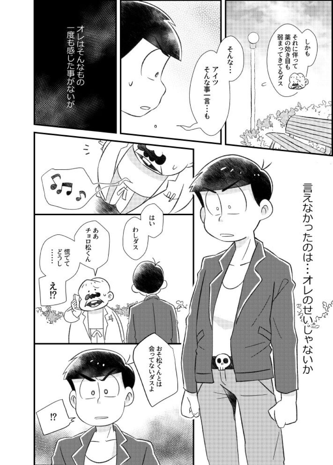 ポンコツ運命ディスティニー【おそ松さん/カラおそ】 page 15
