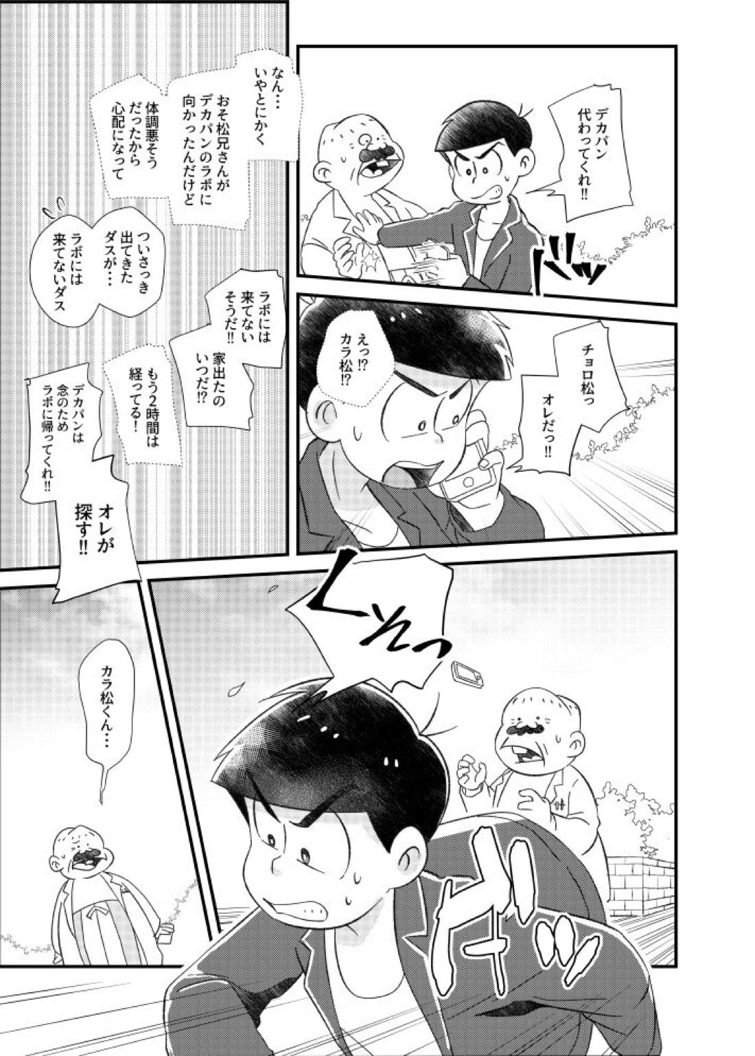 ポンコツ運命ディスティニー【おそ松さん/カラおそ】 page 16
