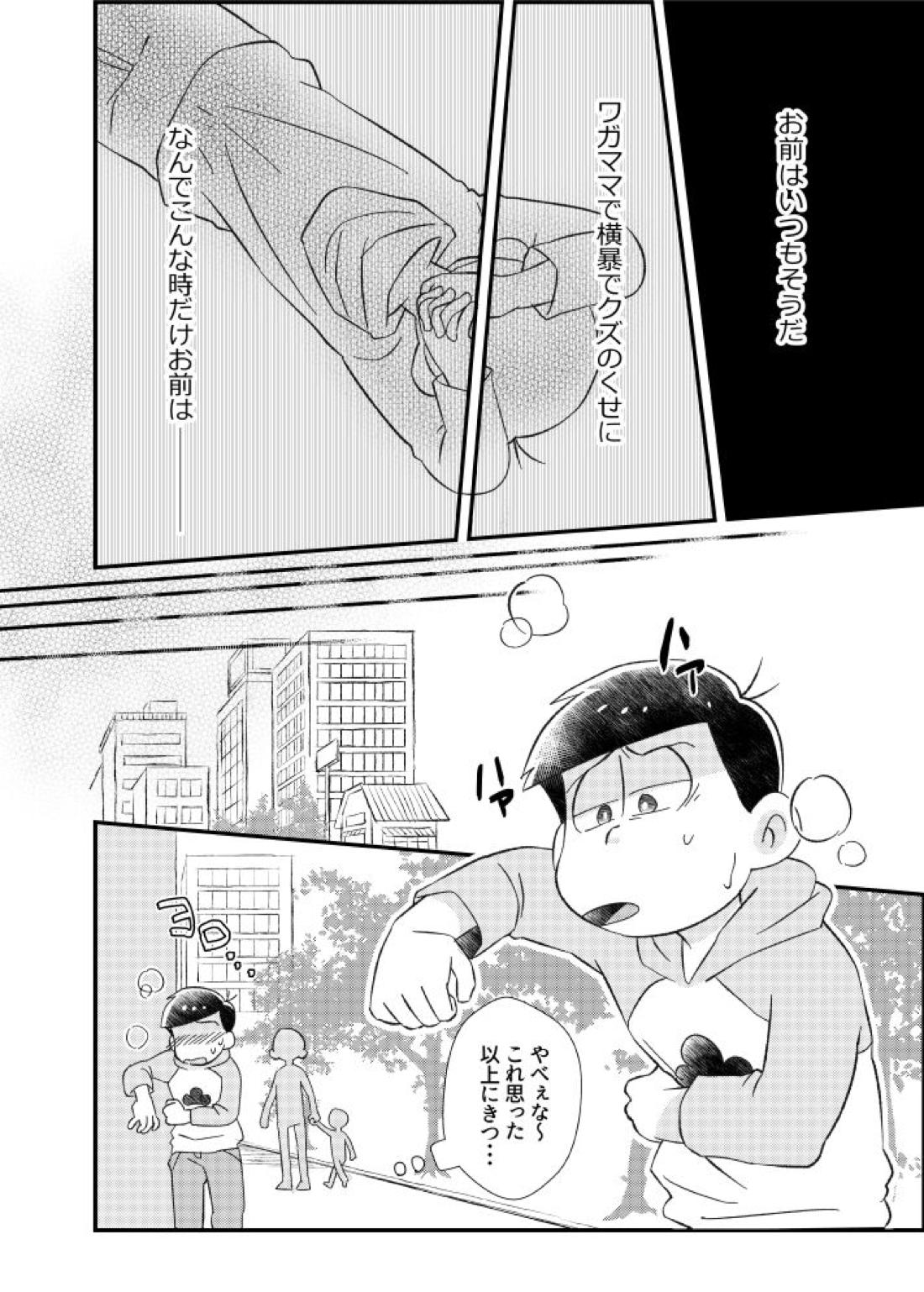 ポンコツ運命ディスティニー【おそ松さん/カラおそ】 page 17