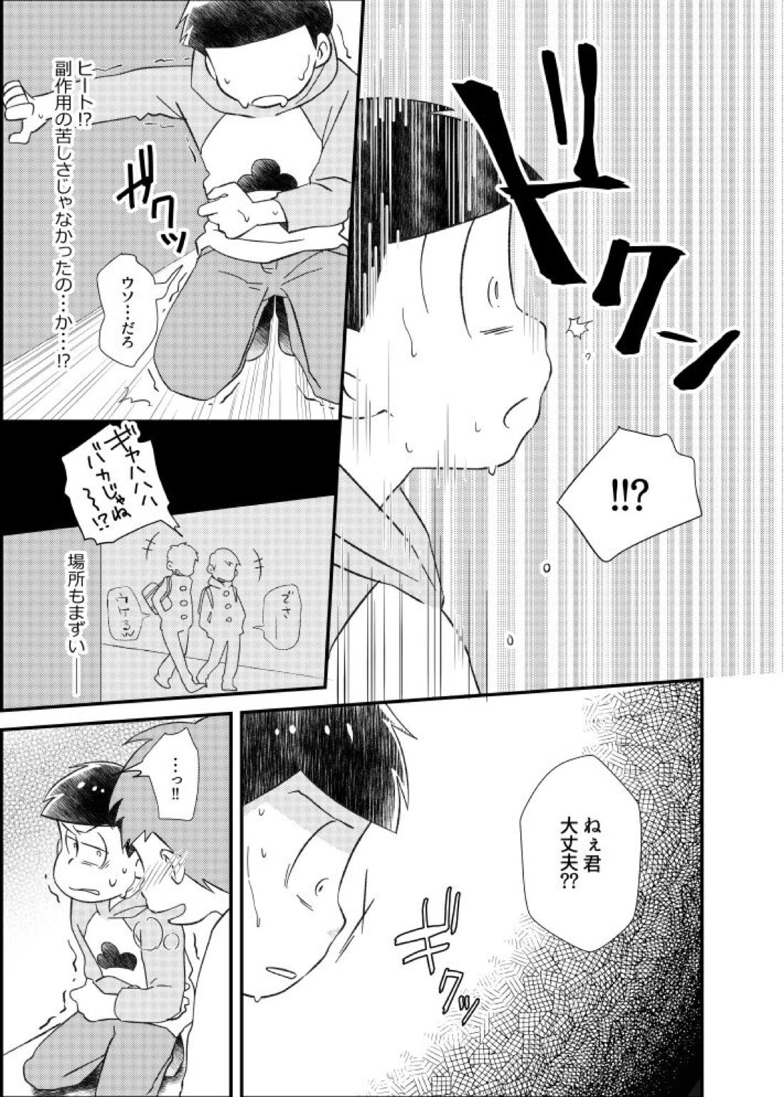 ポンコツ運命ディスティニー【おそ松さん/カラおそ】 page 18