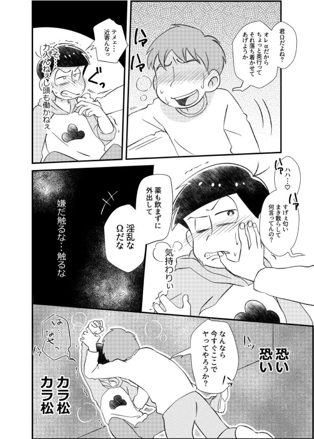 ポンコツ運命ディスティニー【おそ松さん/カラおそ】 page 19
