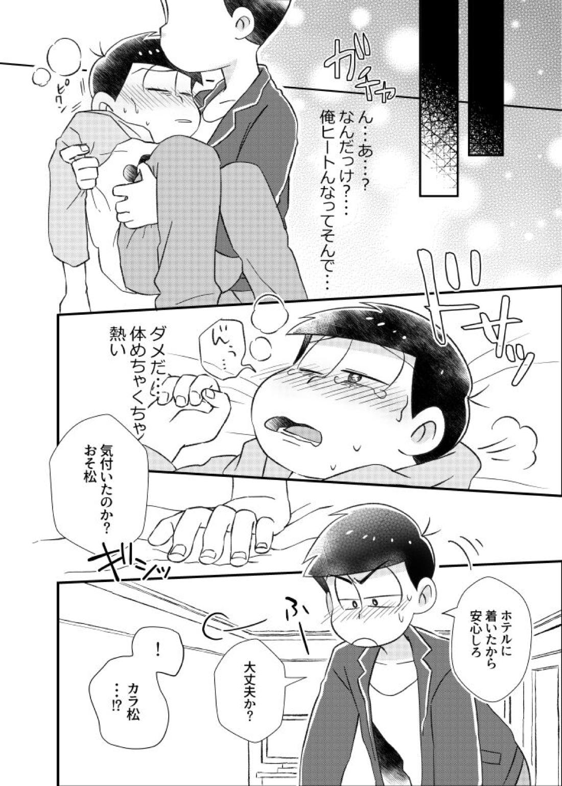 ポンコツ運命ディスティニー【おそ松さん/カラおそ】 page 21
