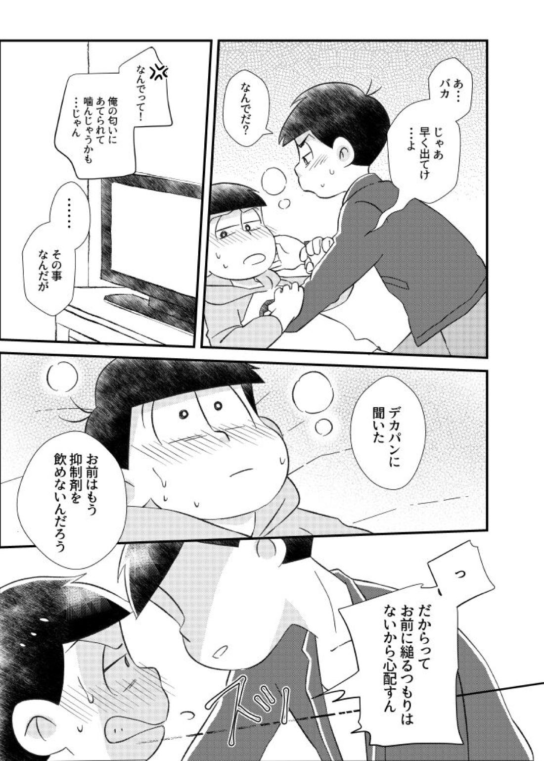 ポンコツ運命ディスティニー【おそ松さん/カラおそ】 page 22