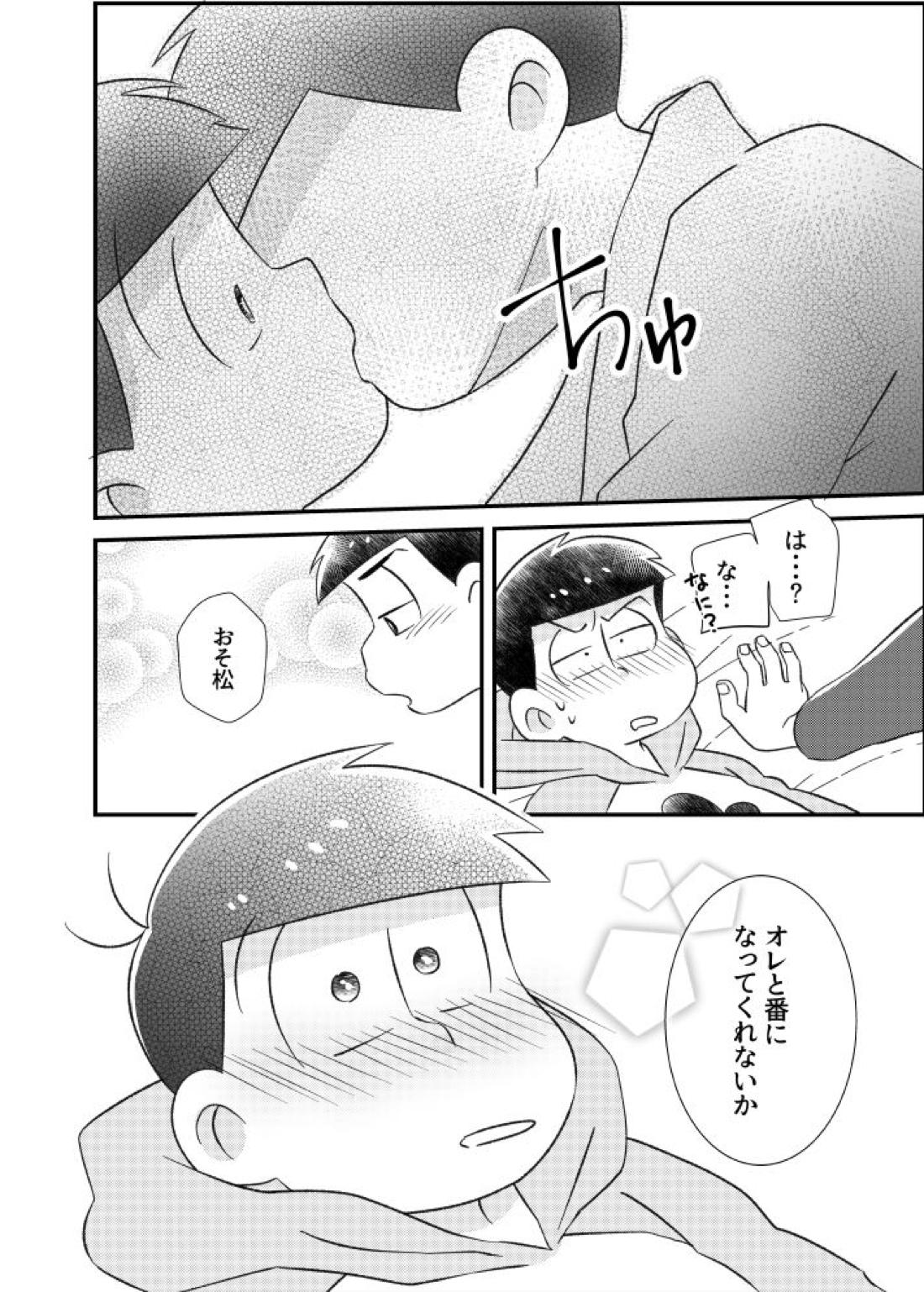 ポンコツ運命ディスティニー【おそ松さん/カラおそ】 page 23