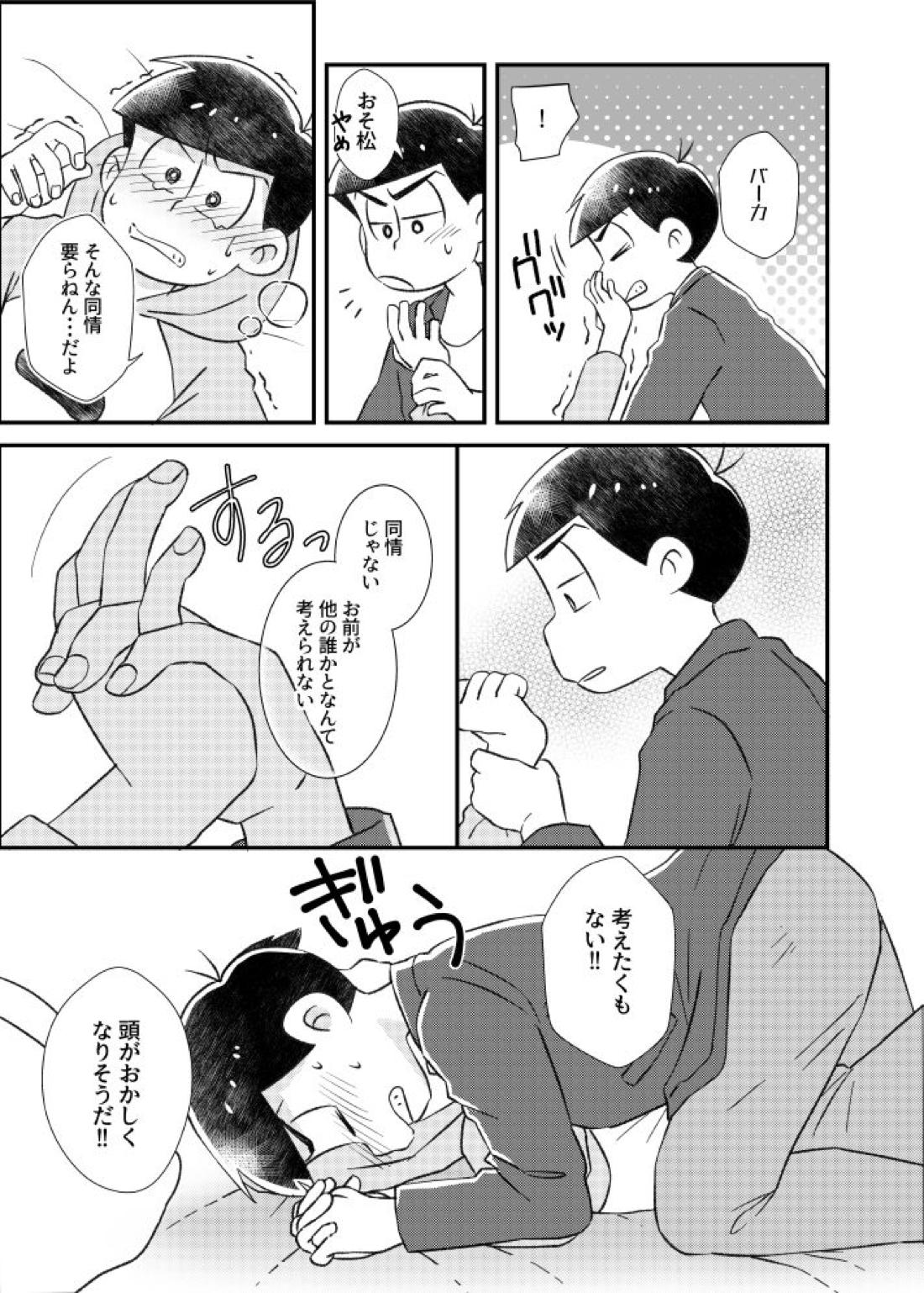 ポンコツ運命ディスティニー【おそ松さん/カラおそ】 page 24