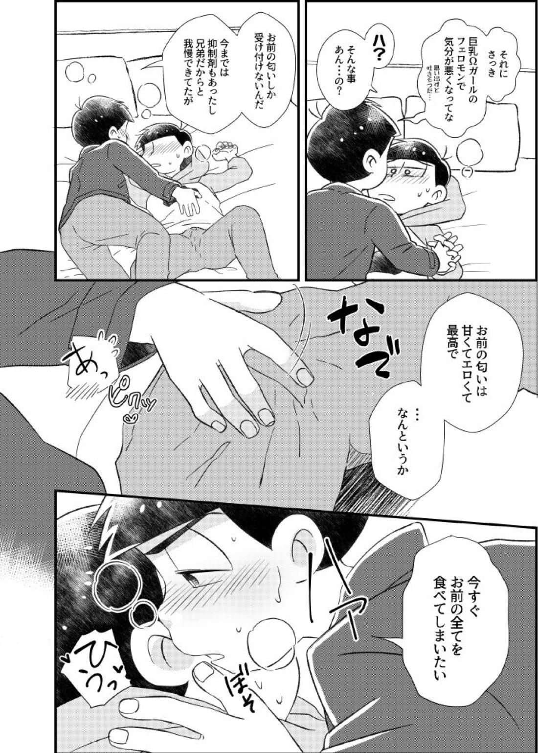 ポンコツ運命ディスティニー【おそ松さん/カラおそ】 page 25