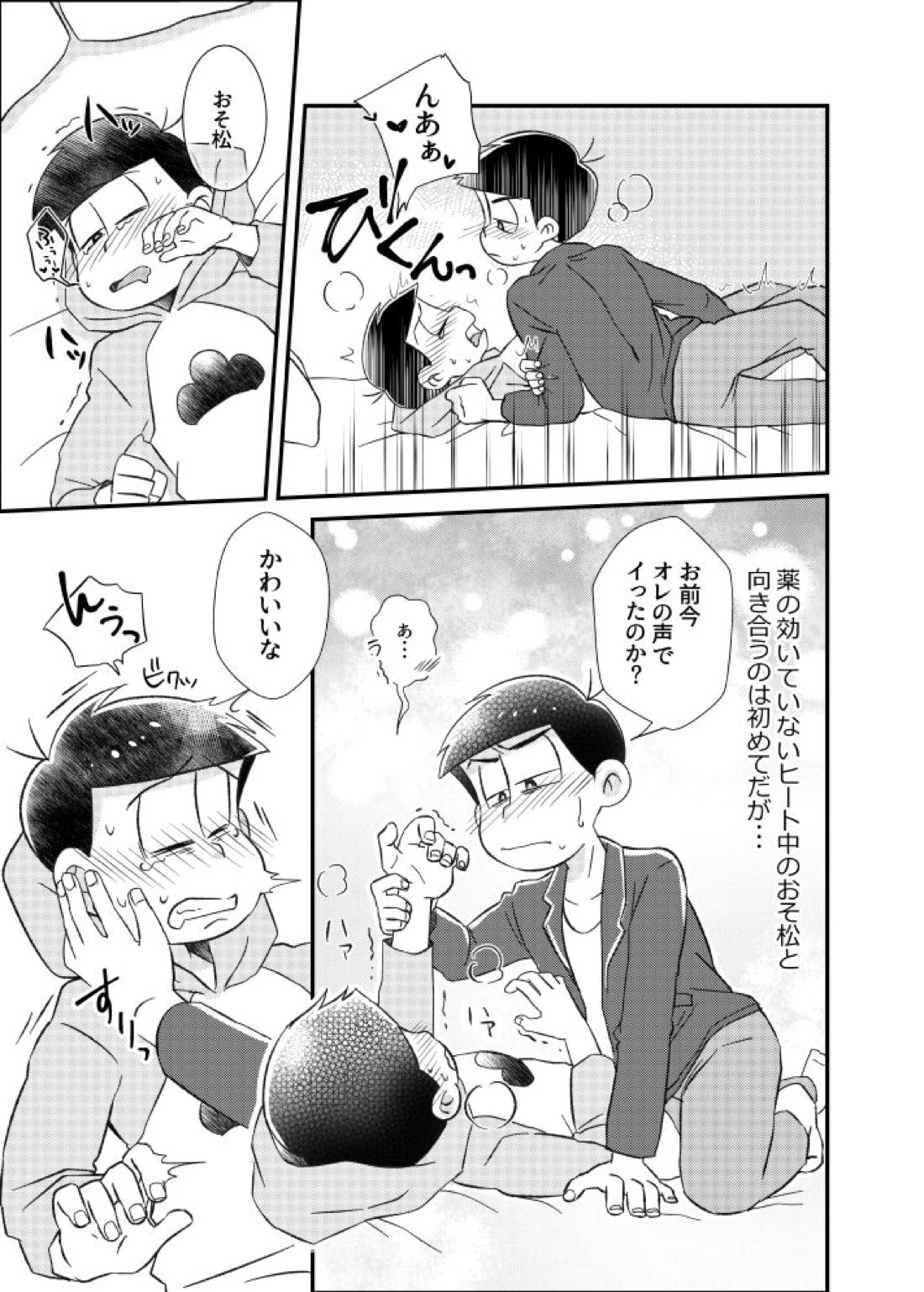 ポンコツ運命ディスティニー【おそ松さん/カラおそ】 page 26