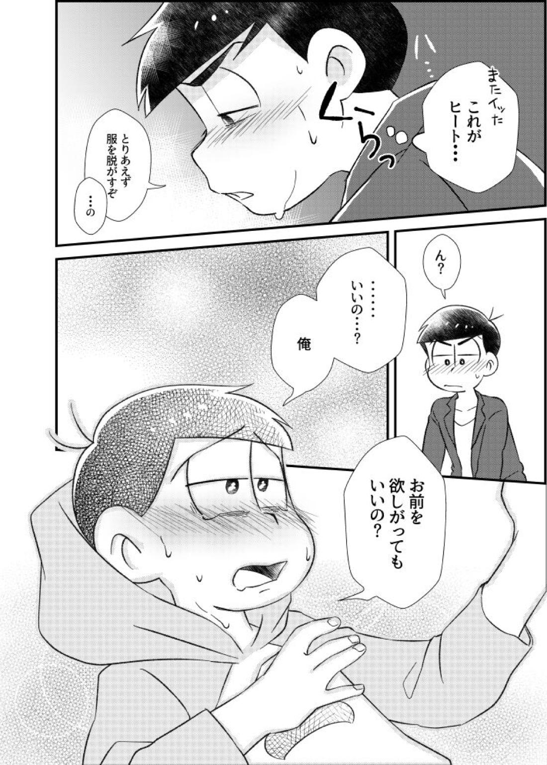 ポンコツ運命ディスティニー【おそ松さん/カラおそ】 page 27