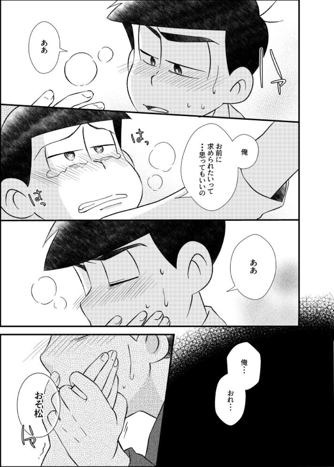 ポンコツ運命ディスティニー【おそ松さん/カラおそ】 page 28