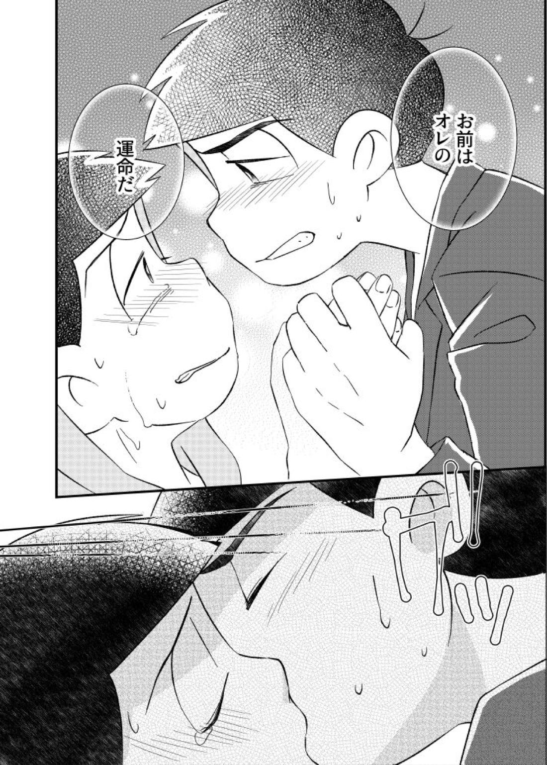 ポンコツ運命ディスティニー【おそ松さん/カラおそ】 page 29