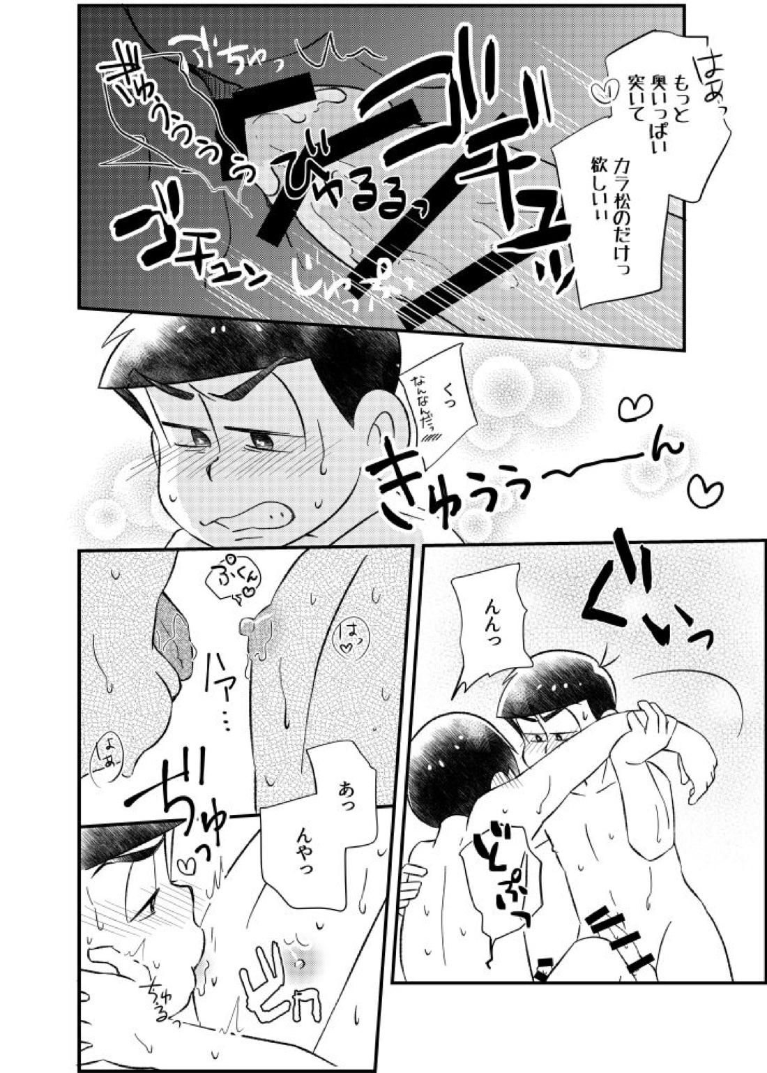 ポンコツ運命ディスティニー【おそ松さん/カラおそ】 page 31