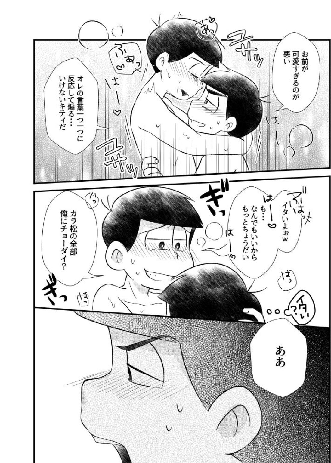 ポンコツ運命ディスティニー【おそ松さん/カラおそ】 page 33