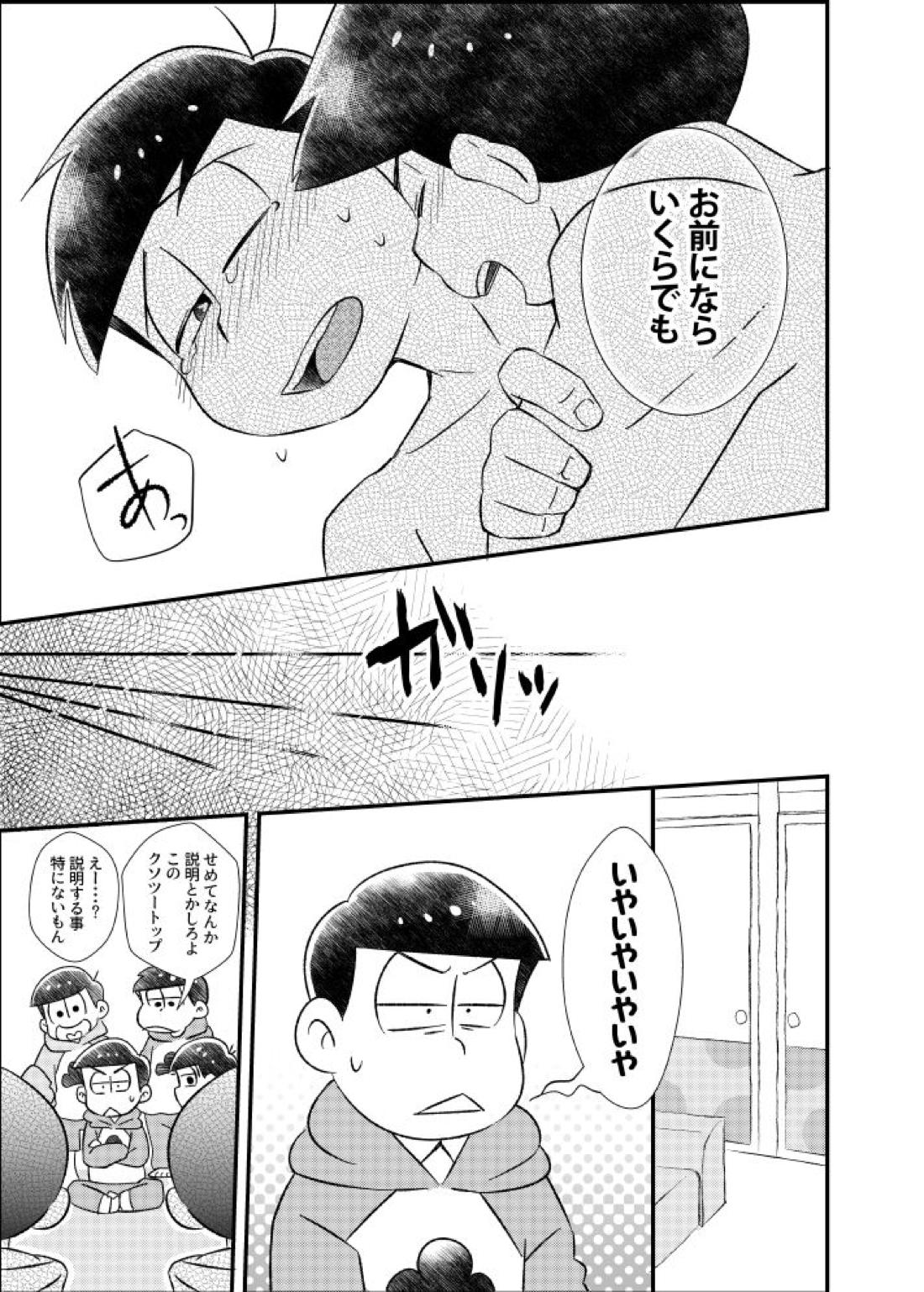 ポンコツ運命ディスティニー【おそ松さん/カラおそ】 page 34