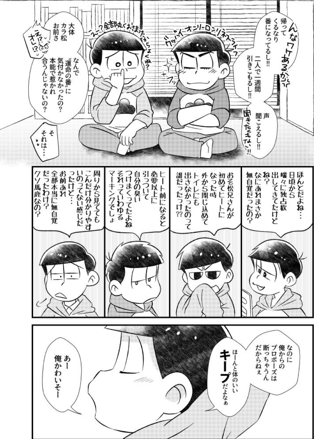 ポンコツ運命ディスティニー【おそ松さん/カラおそ】 page 35