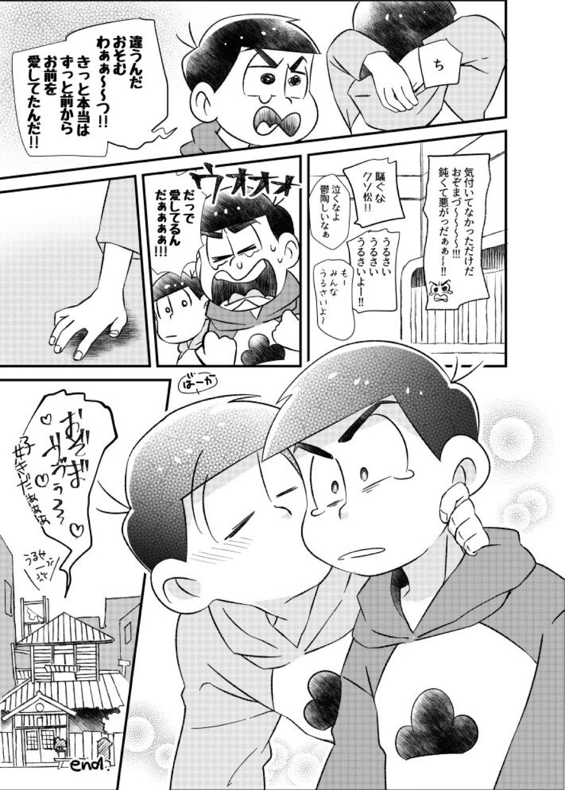 ポンコツ運命ディスティニー【おそ松さん/カラおそ】 page 36