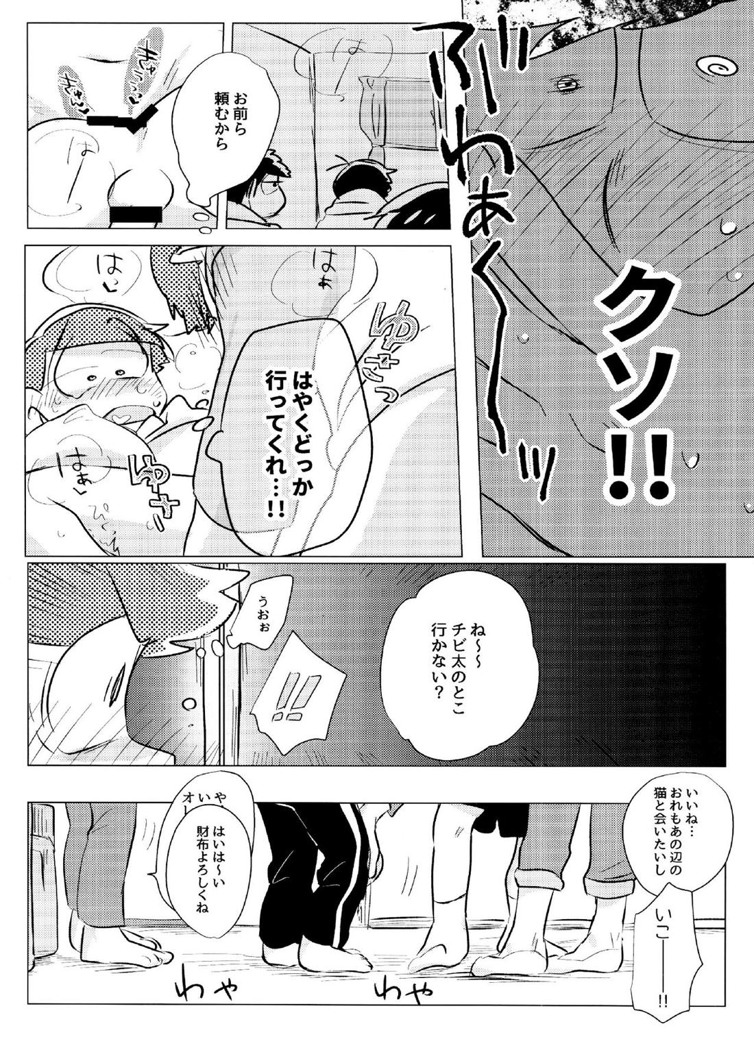 おくちにチャック【おそ松さん/おそチョロ】 page 12