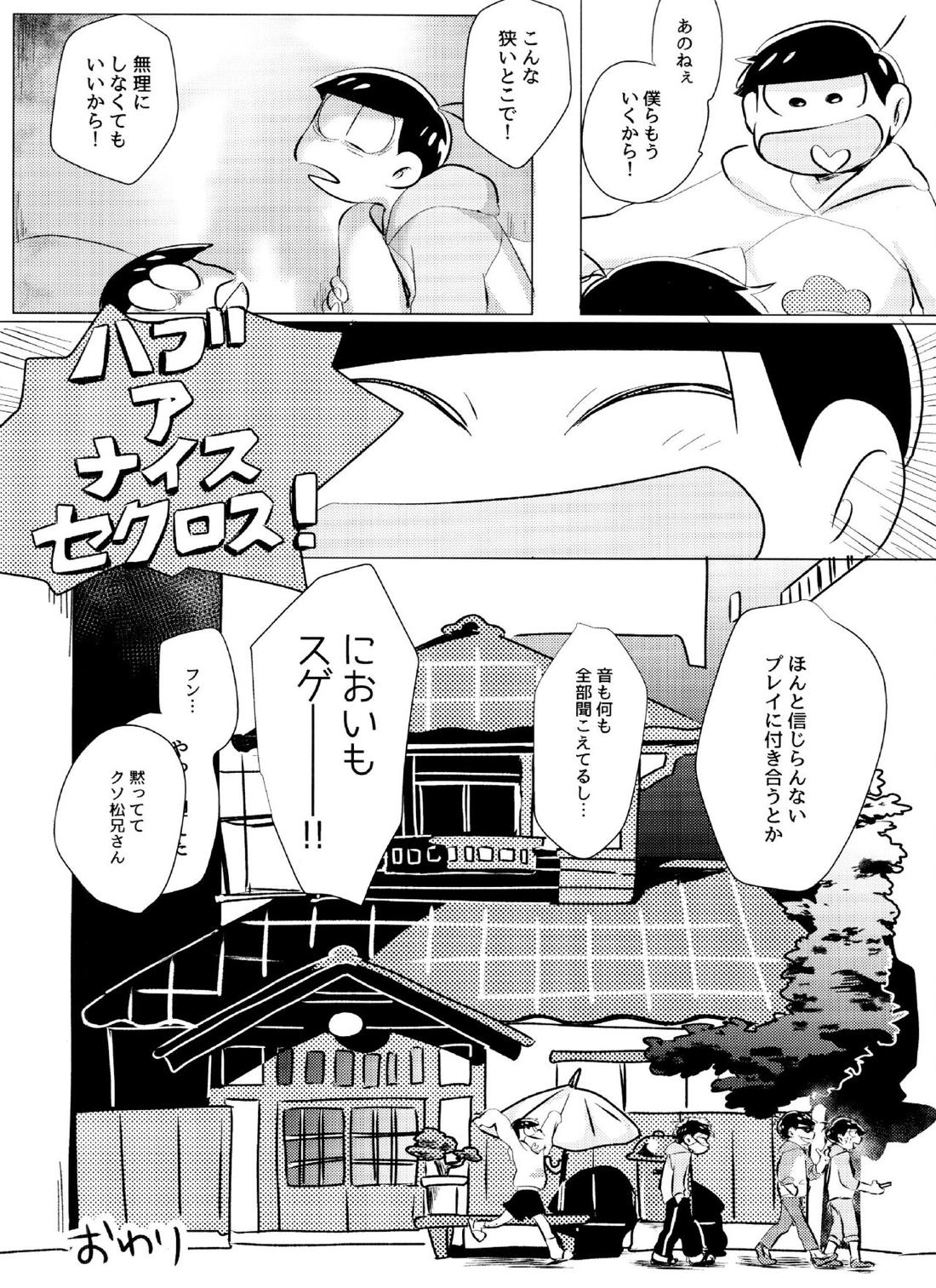おくちにチャック【おそ松さん/おそチョロ】 page 15