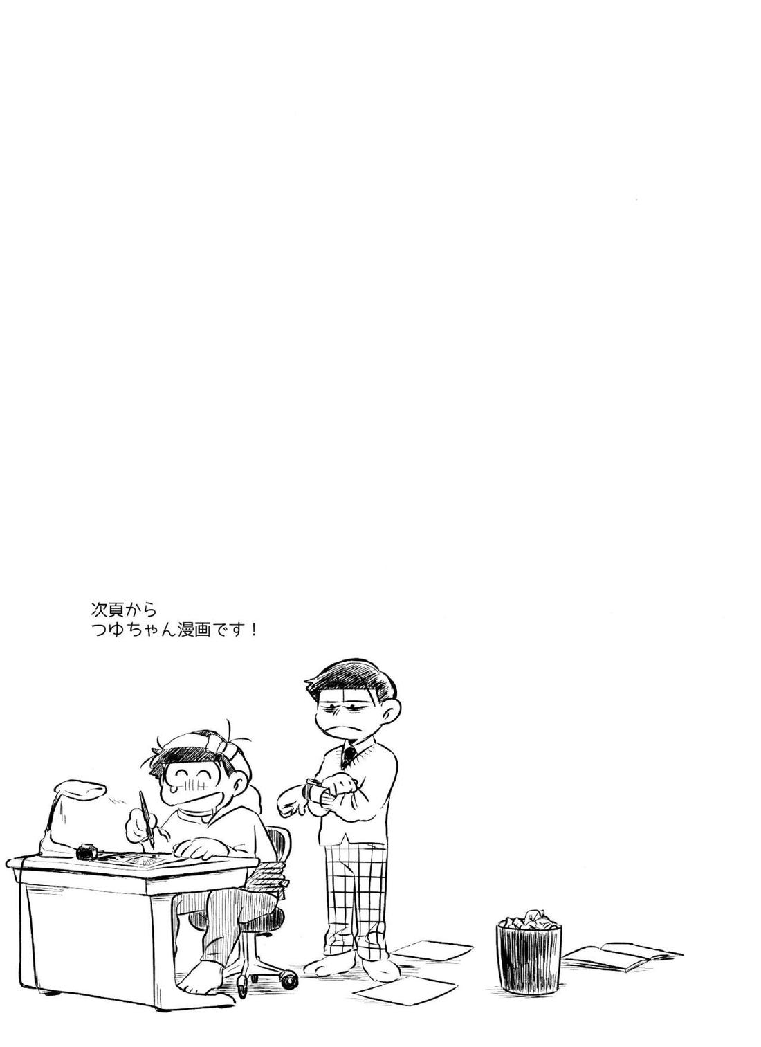 おくちにチャック【おそ松さん/おそチョロ】 page 16