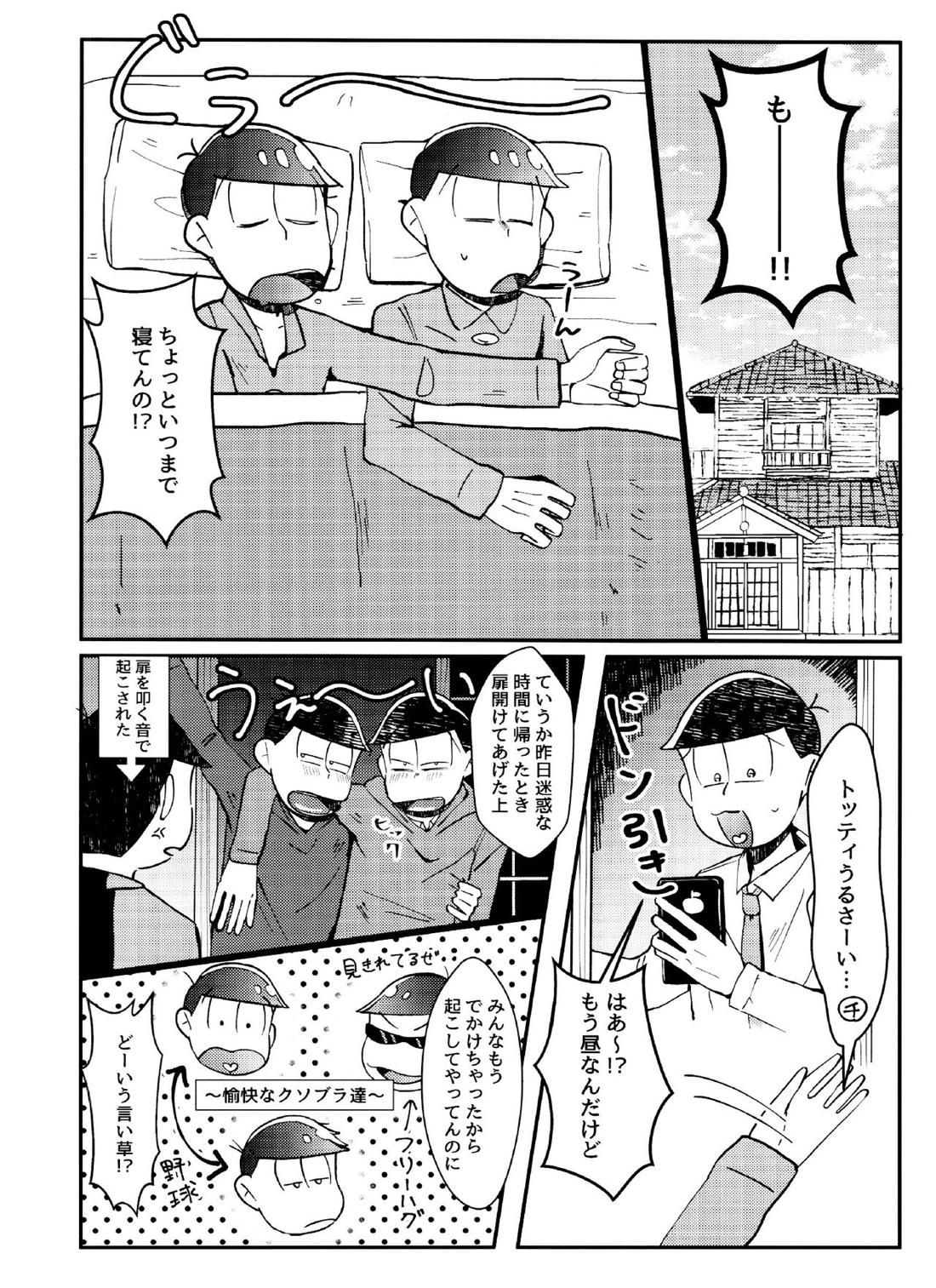 おくちにチャック【おそ松さん/おそチョロ】 page 17