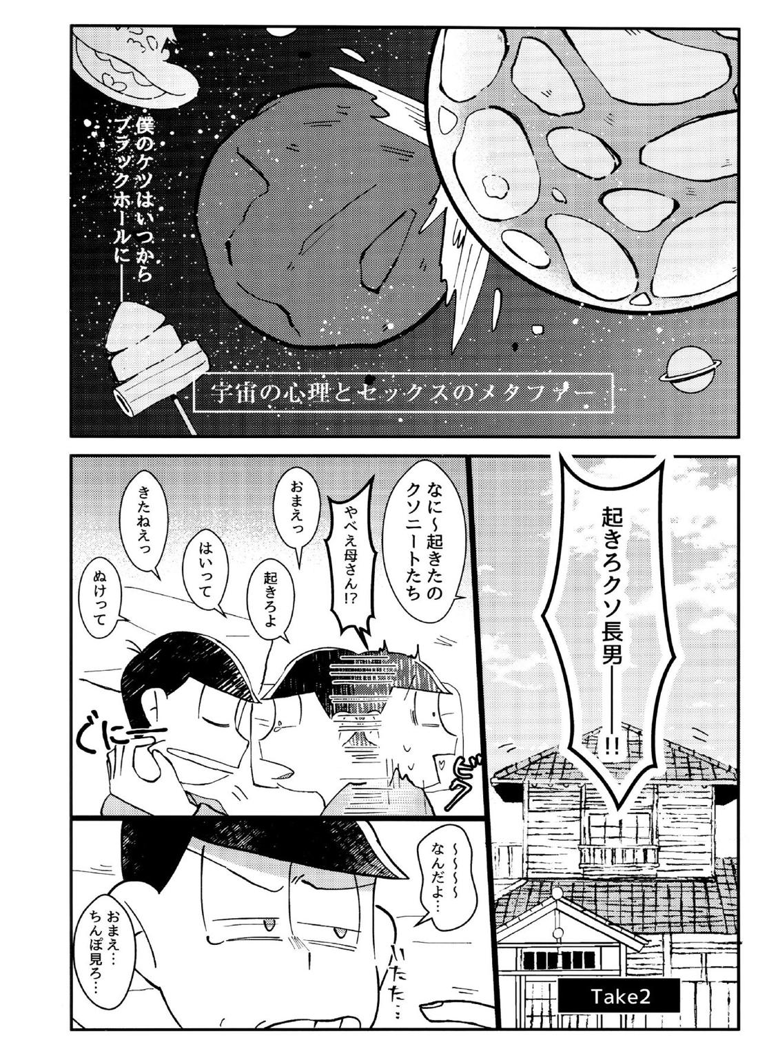 おくちにチャック【おそ松さん/おそチョロ】 page 19