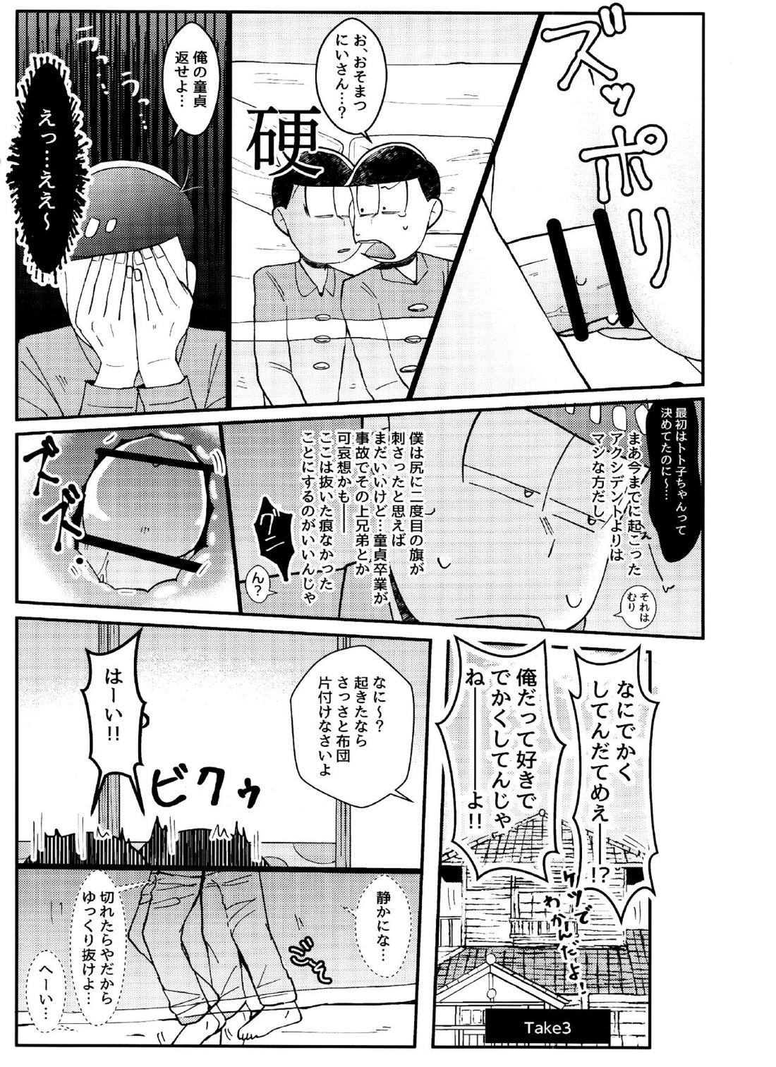 おくちにチャック【おそ松さん/おそチョロ】 page 20