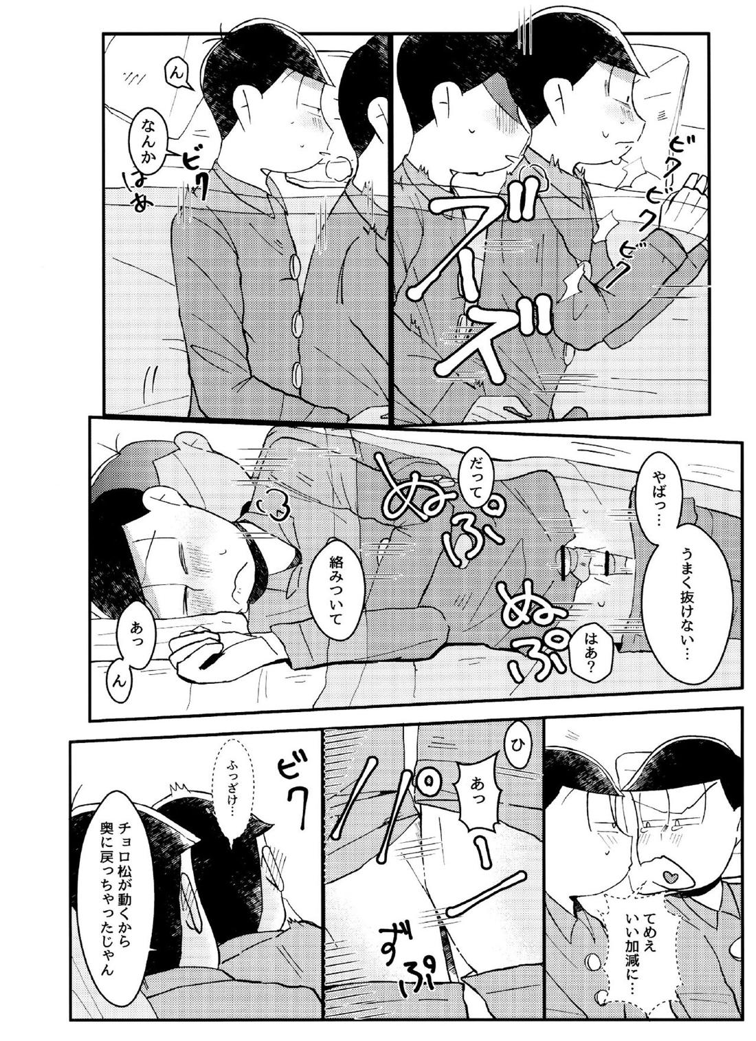おくちにチャック【おそ松さん/おそチョロ】 page 21