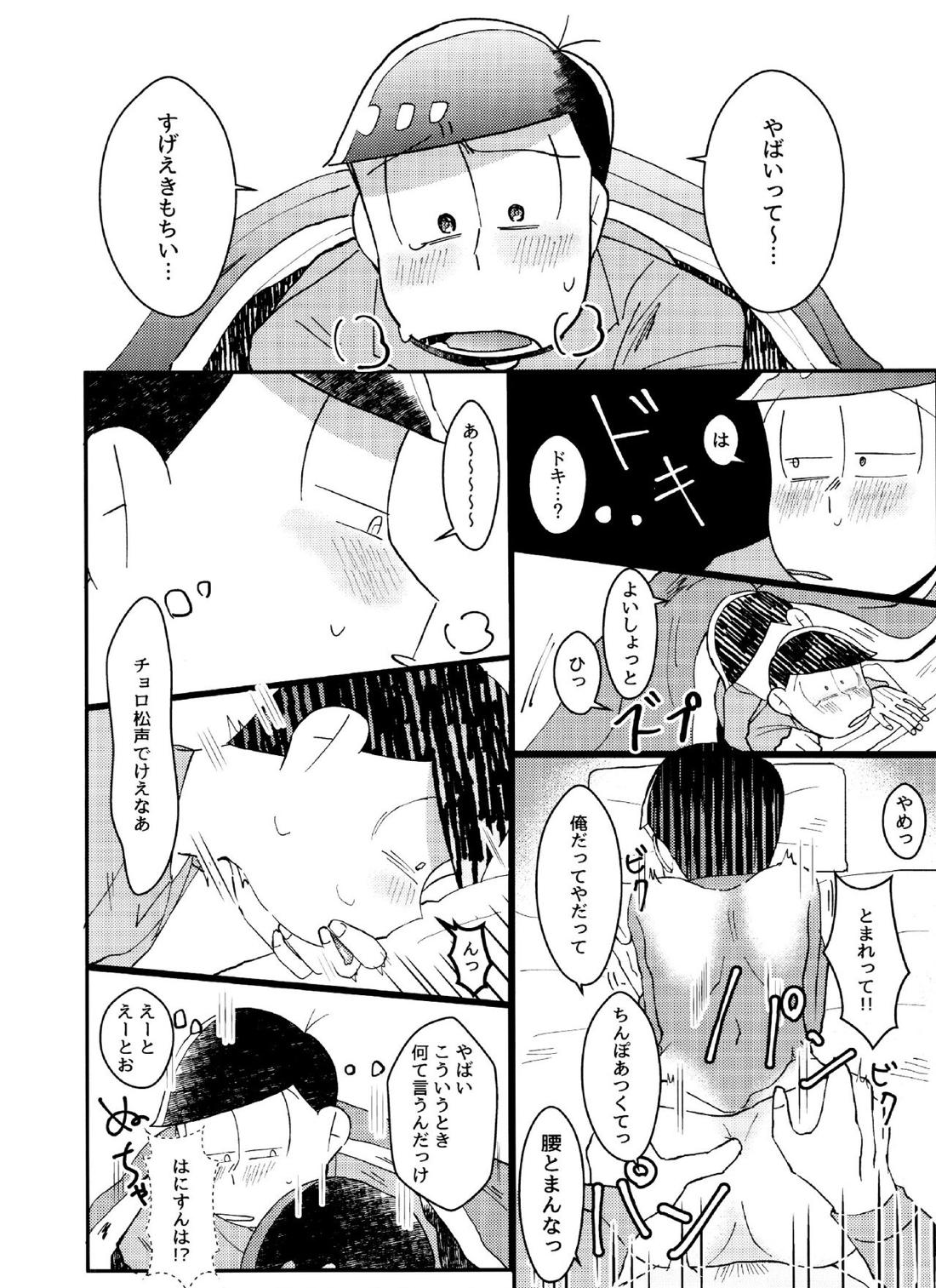 おくちにチャック【おそ松さん/おそチョロ】 page 23