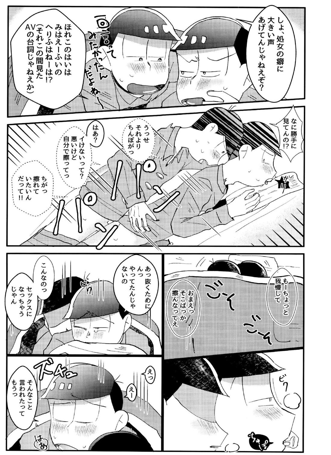 おくちにチャック【おそ松さん/おそチョロ】 page 24