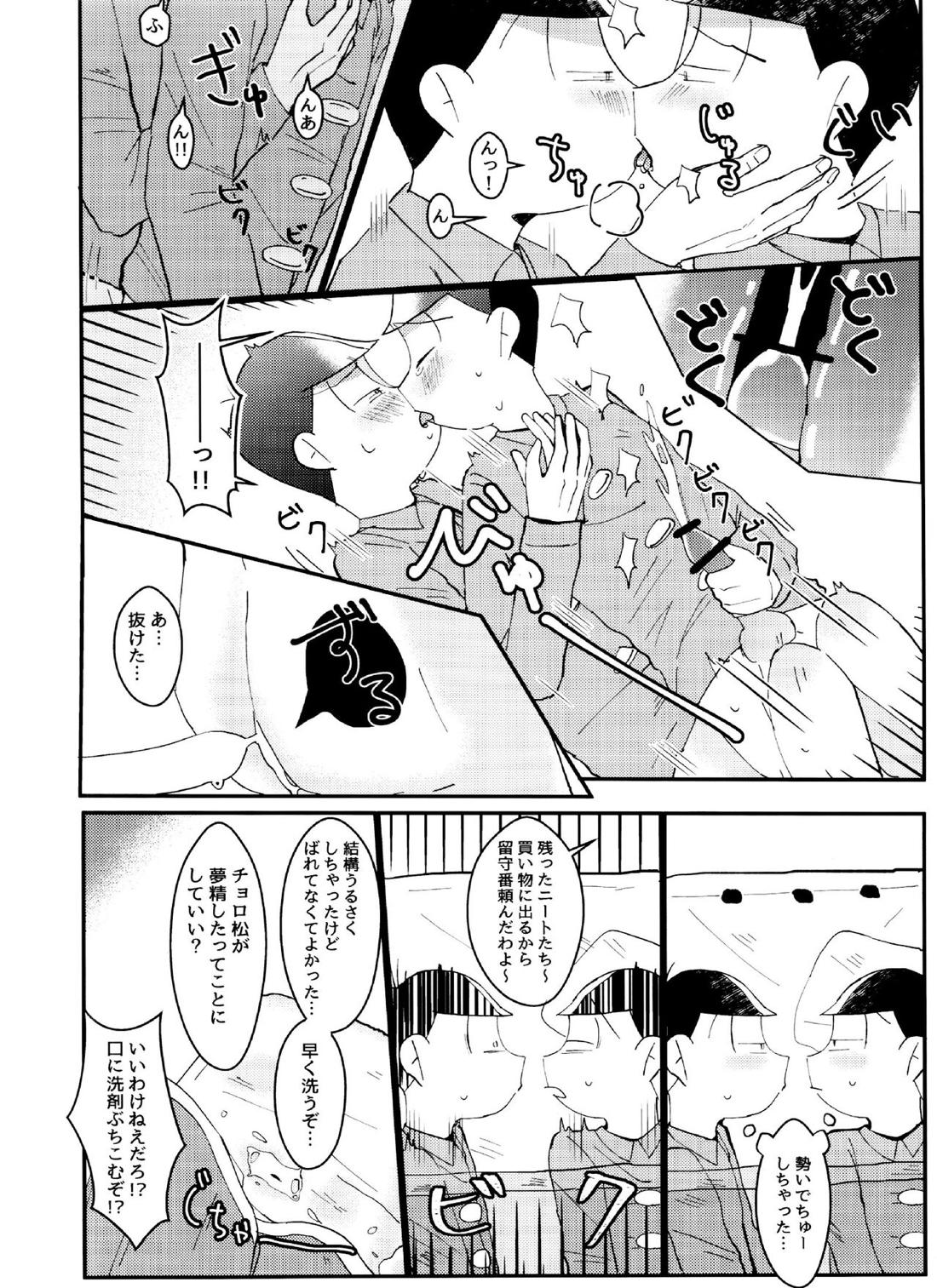 おくちにチャック【おそ松さん/おそチョロ】 page 25