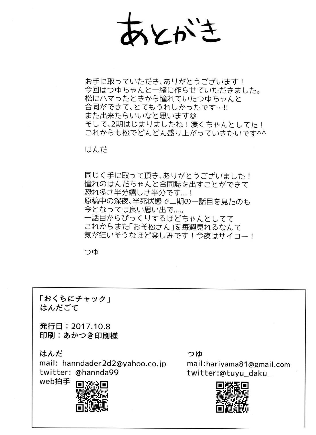 おくちにチャック【おそ松さん/おそチョロ】 page 27