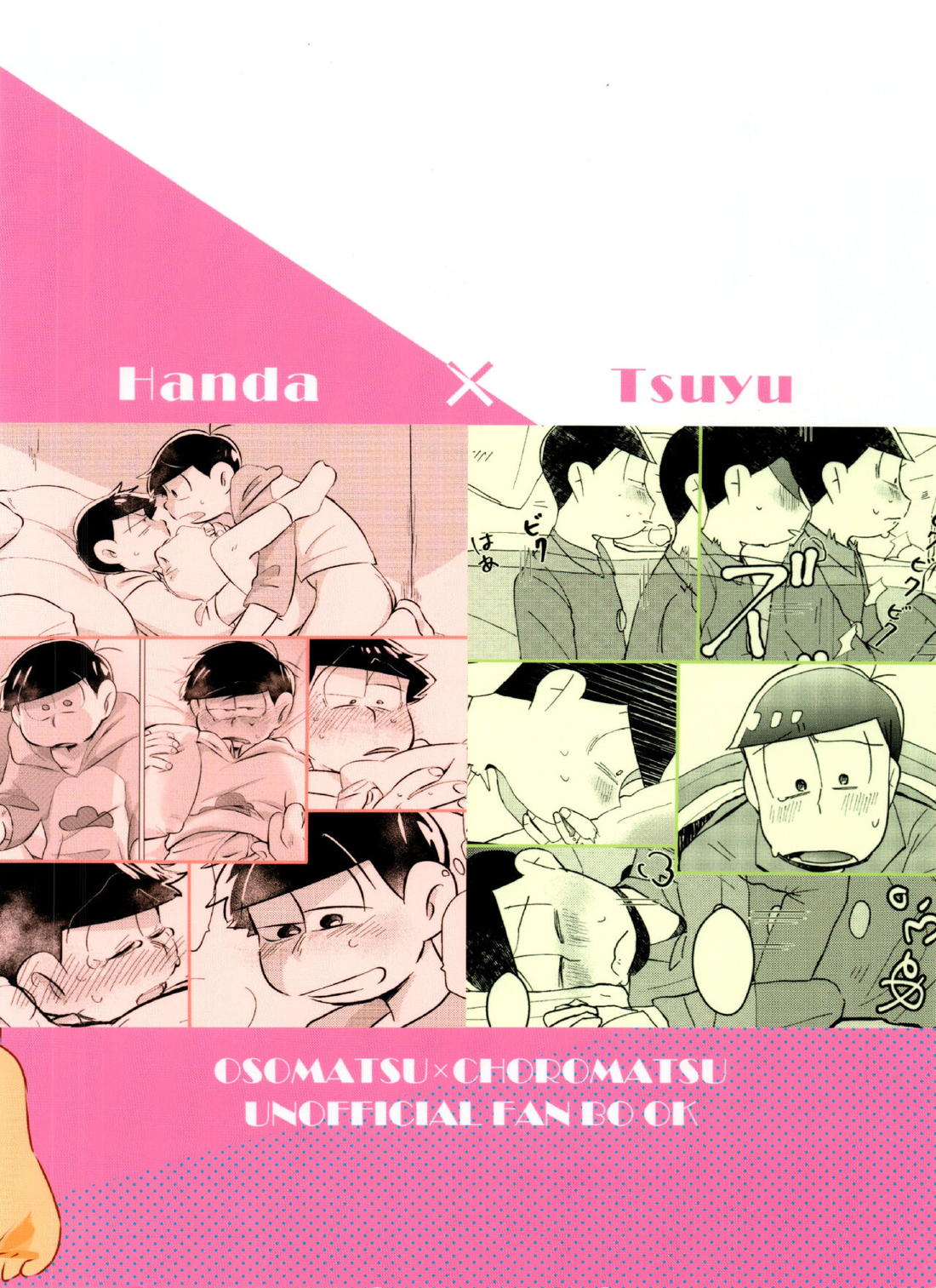 おくちにチャック【おそ松さん/おそチョロ】 page 28