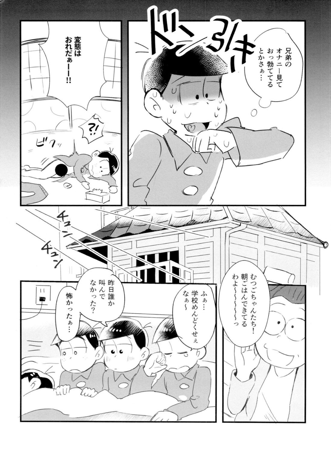 恋フール処方薬【おそ松さん/一カラ】 page 11