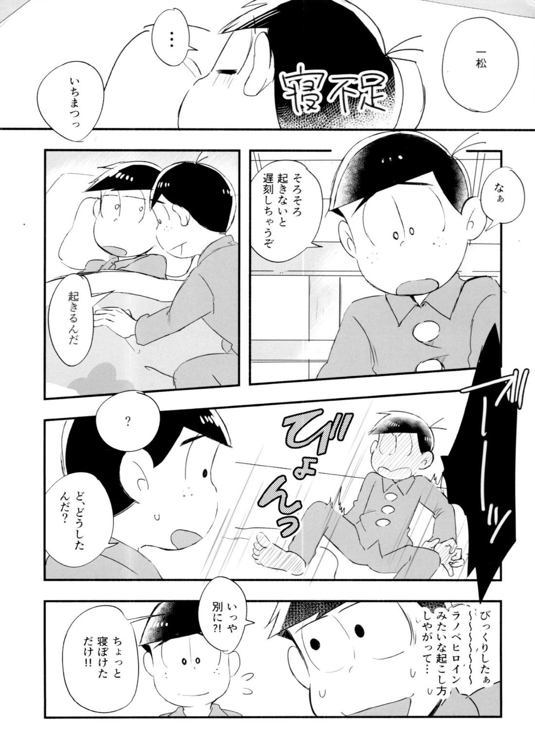 恋フール処方薬【おそ松さん/一カラ】 page 12