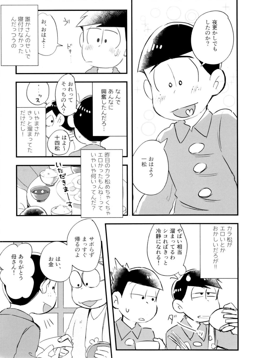 恋フール処方薬【おそ松さん/一カラ】 page 13
