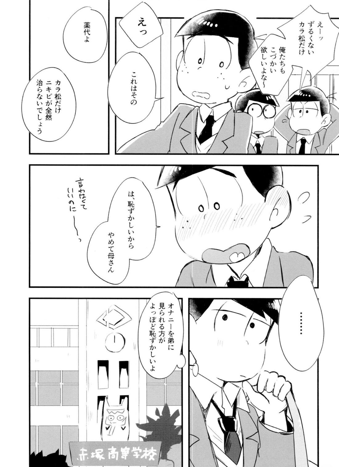 恋フール処方薬【おそ松さん/一カラ】 page 14