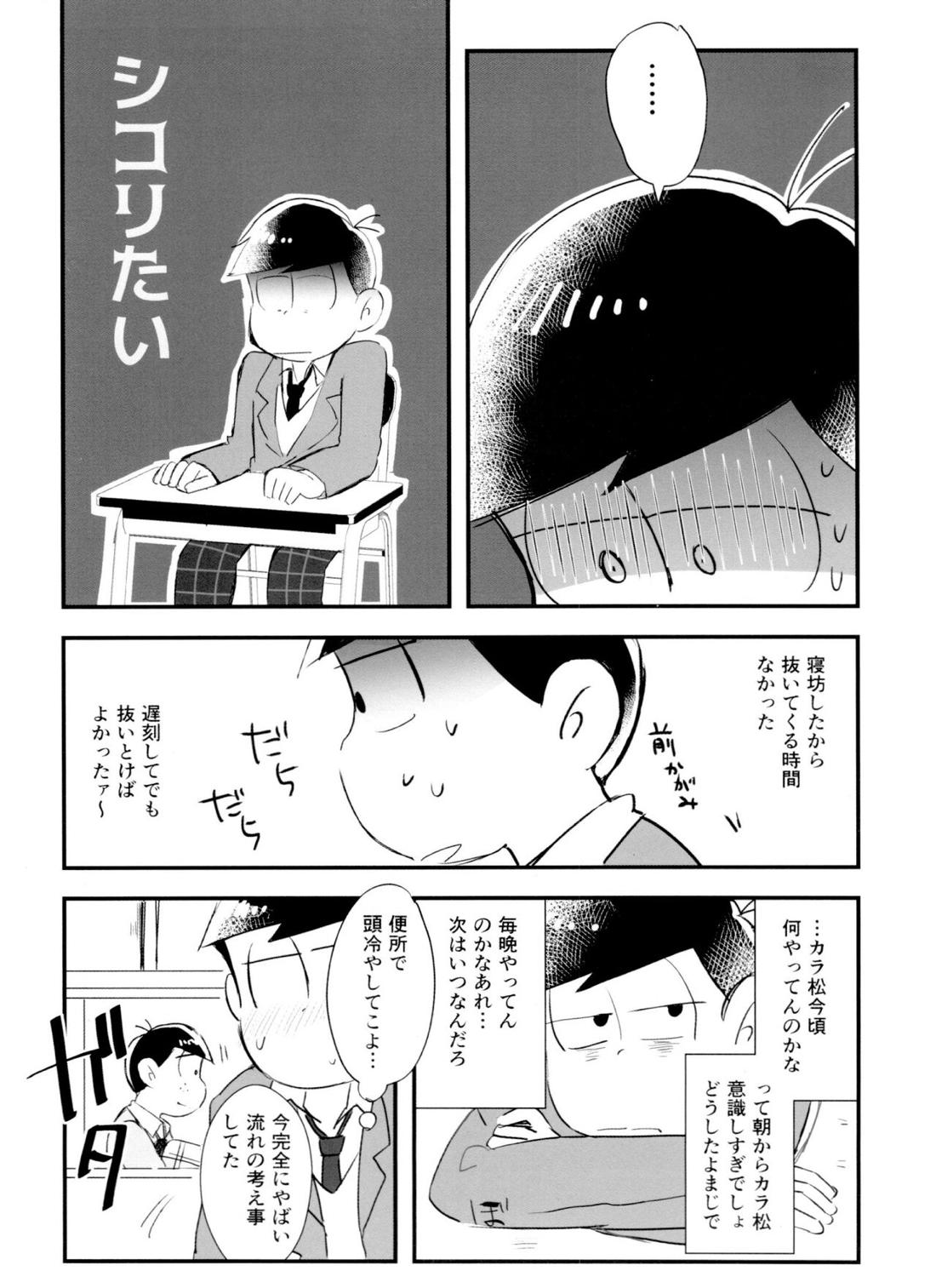恋フール処方薬【おそ松さん/一カラ】 page 15