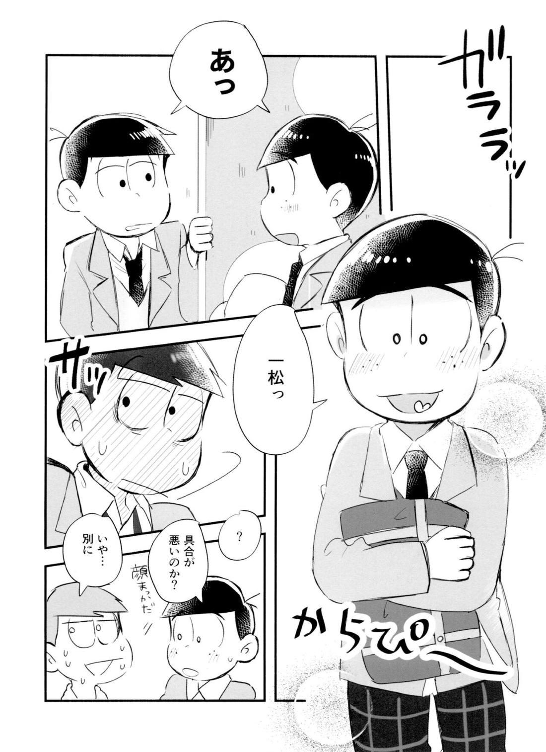 恋フール処方薬【おそ松さん/一カラ】 page 16