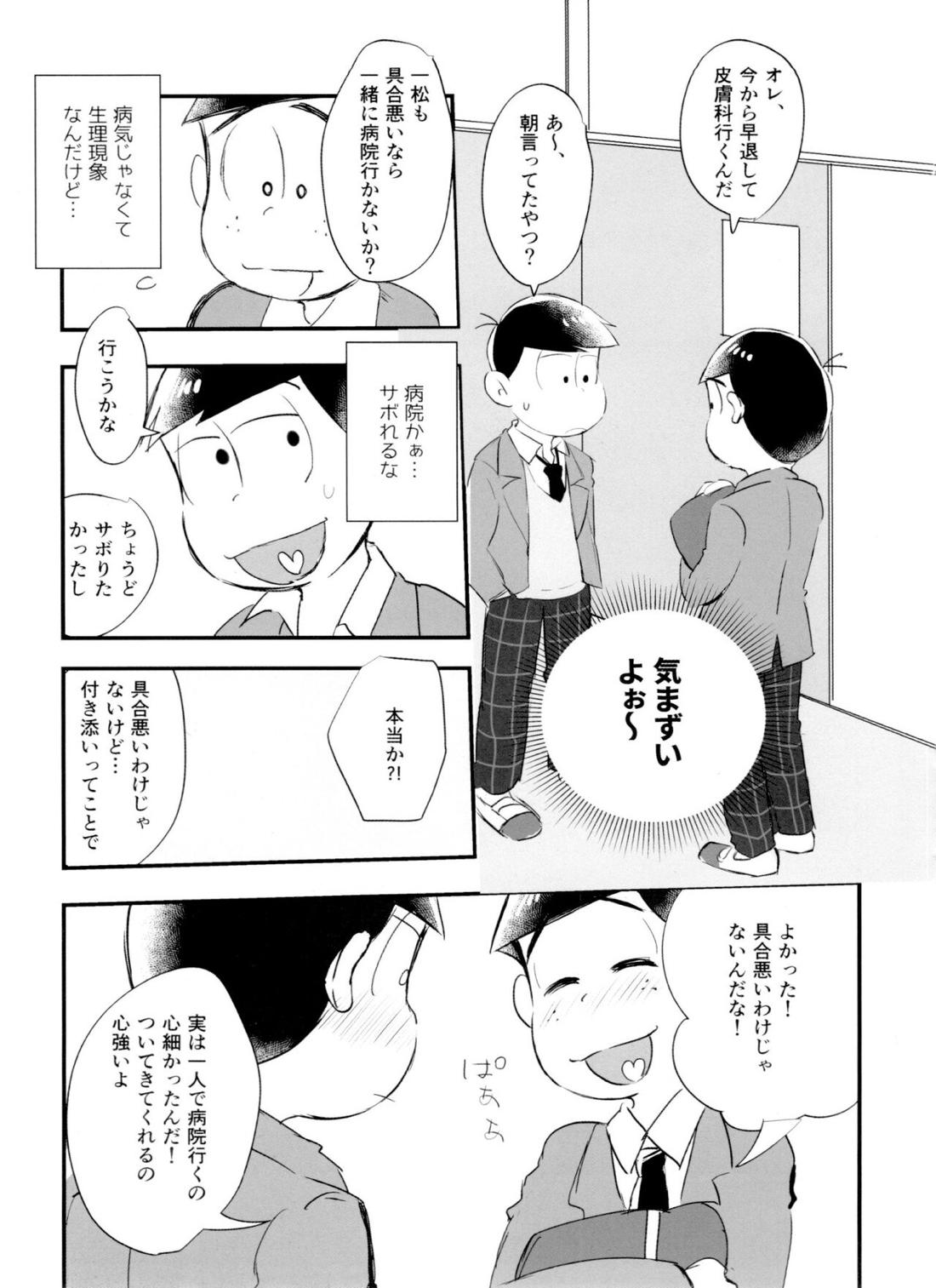 恋フール処方薬【おそ松さん/一カラ】 page 17