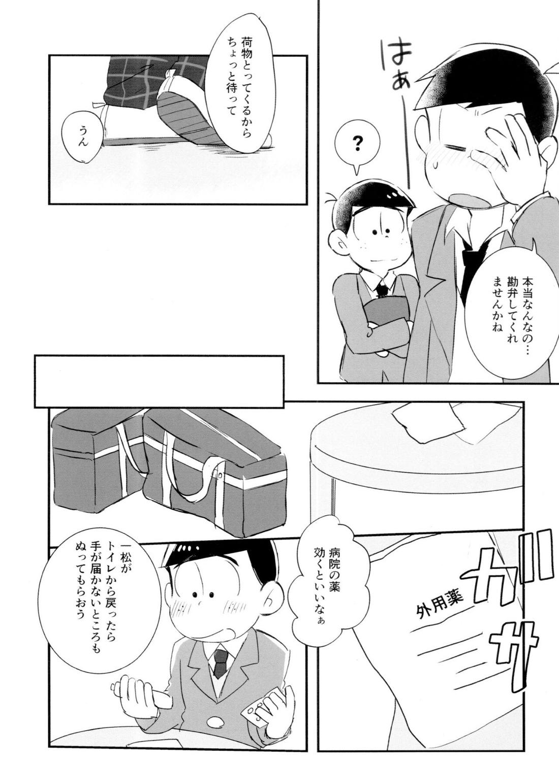 恋フール処方薬【おそ松さん/一カラ】 page 18