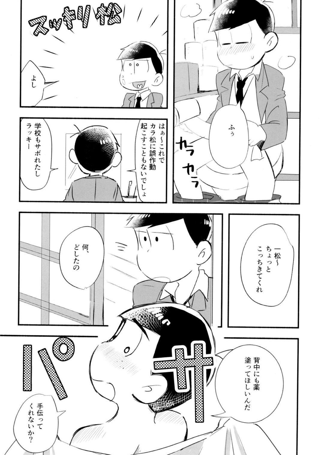 恋フール処方薬【おそ松さん/一カラ】 page 19