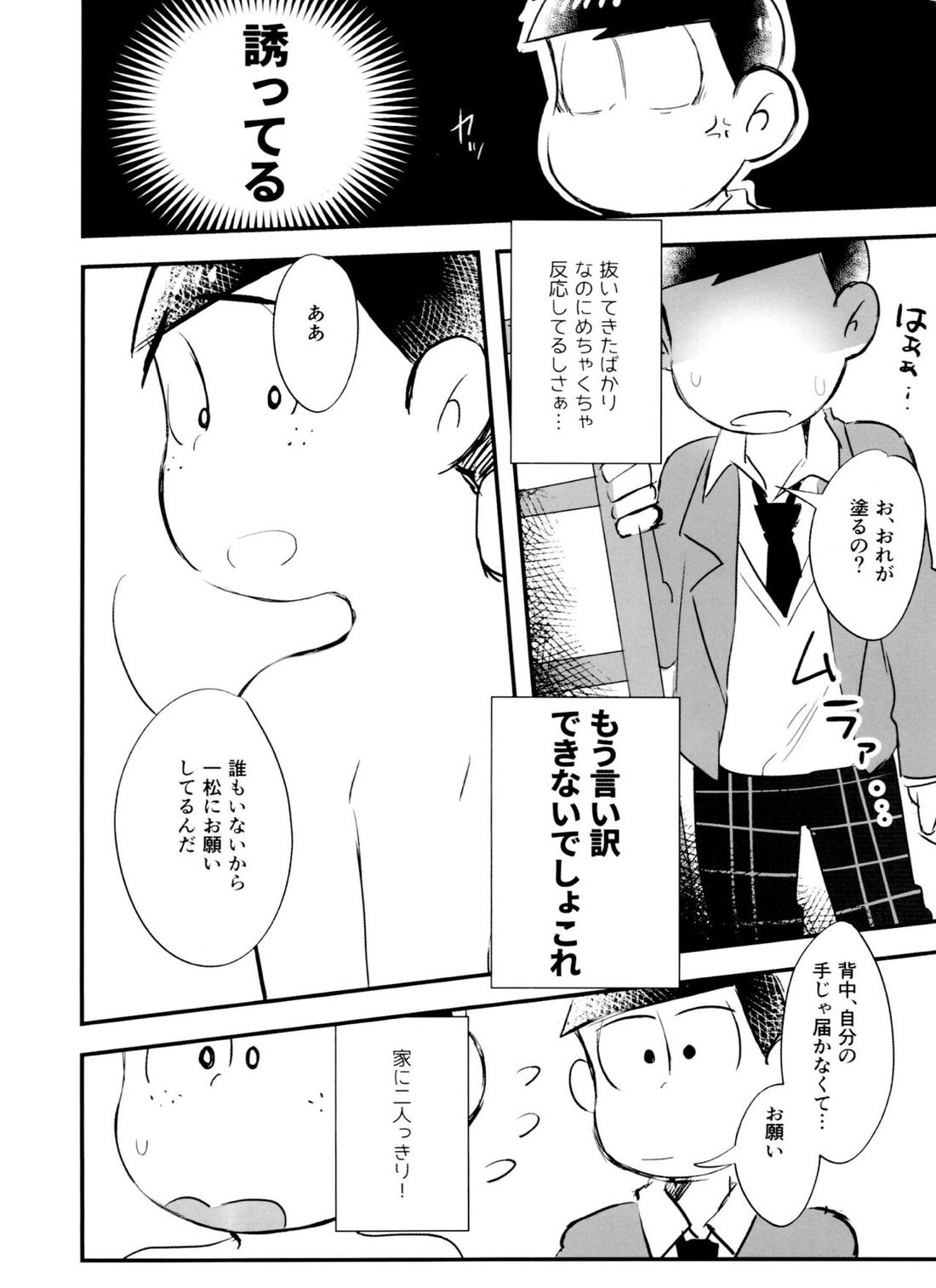 恋フール処方薬【おそ松さん/一カラ】 page 20