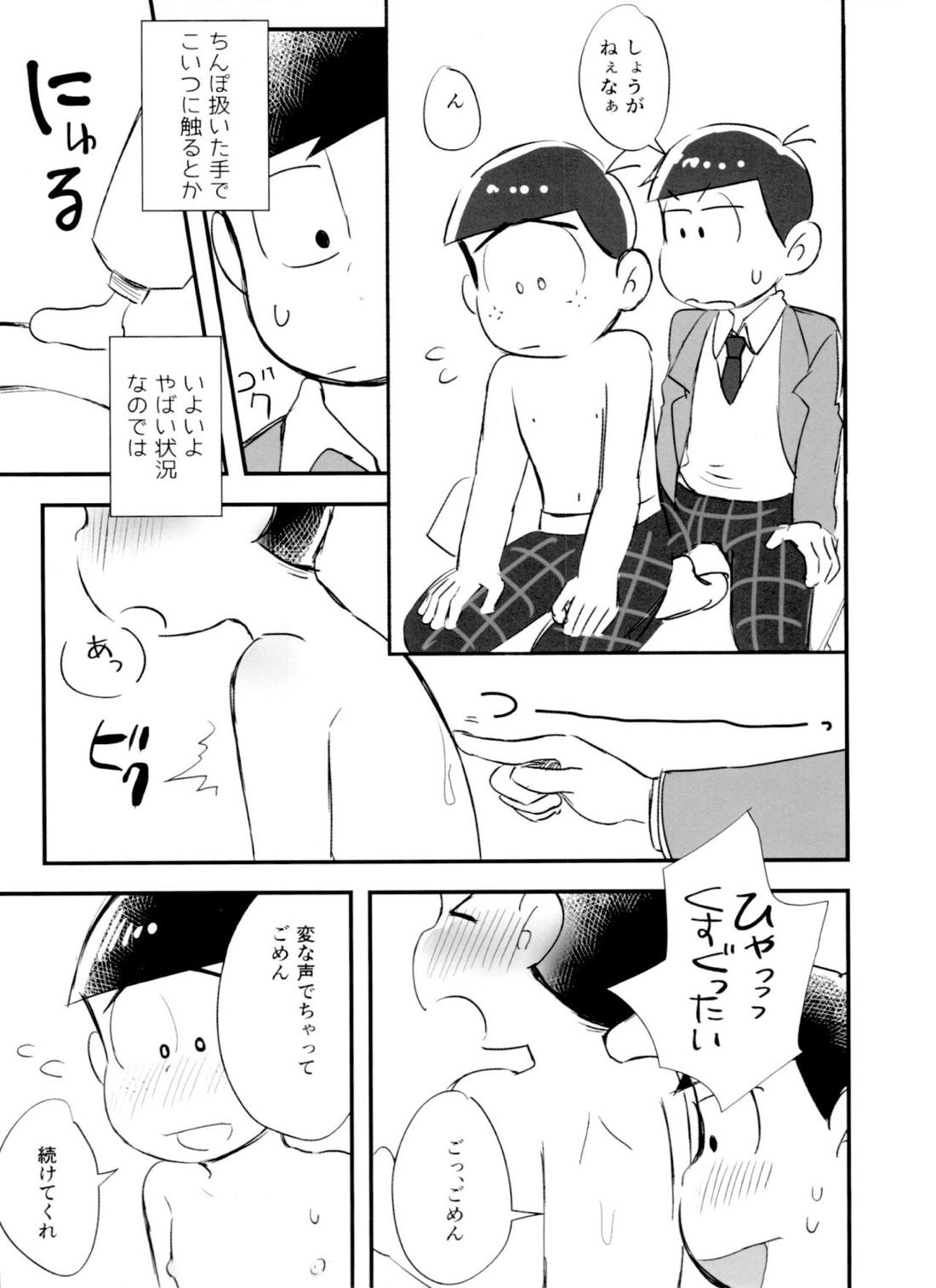 恋フール処方薬【おそ松さん/一カラ】 page 21