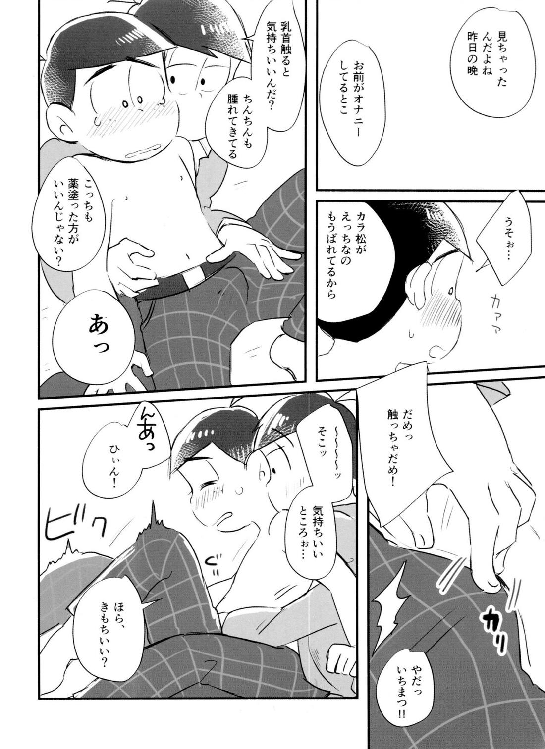 恋フール処方薬【おそ松さん/一カラ】 page 24