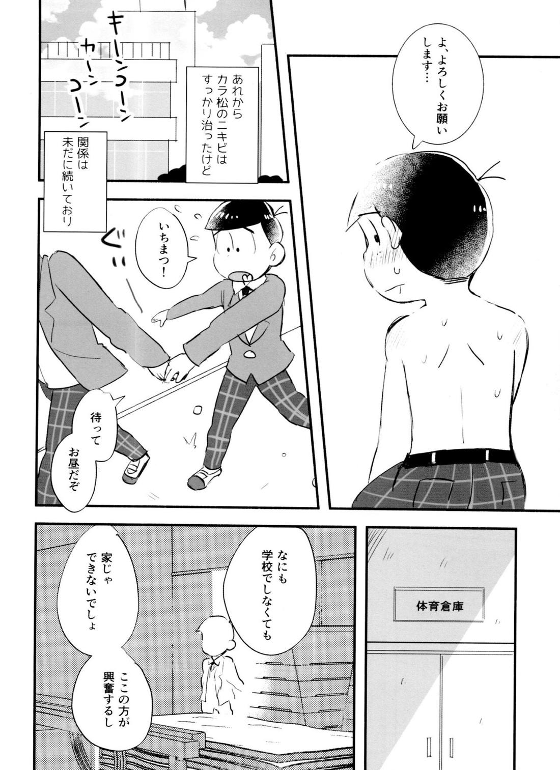 恋フール処方薬【おそ松さん/一カラ】 page 26