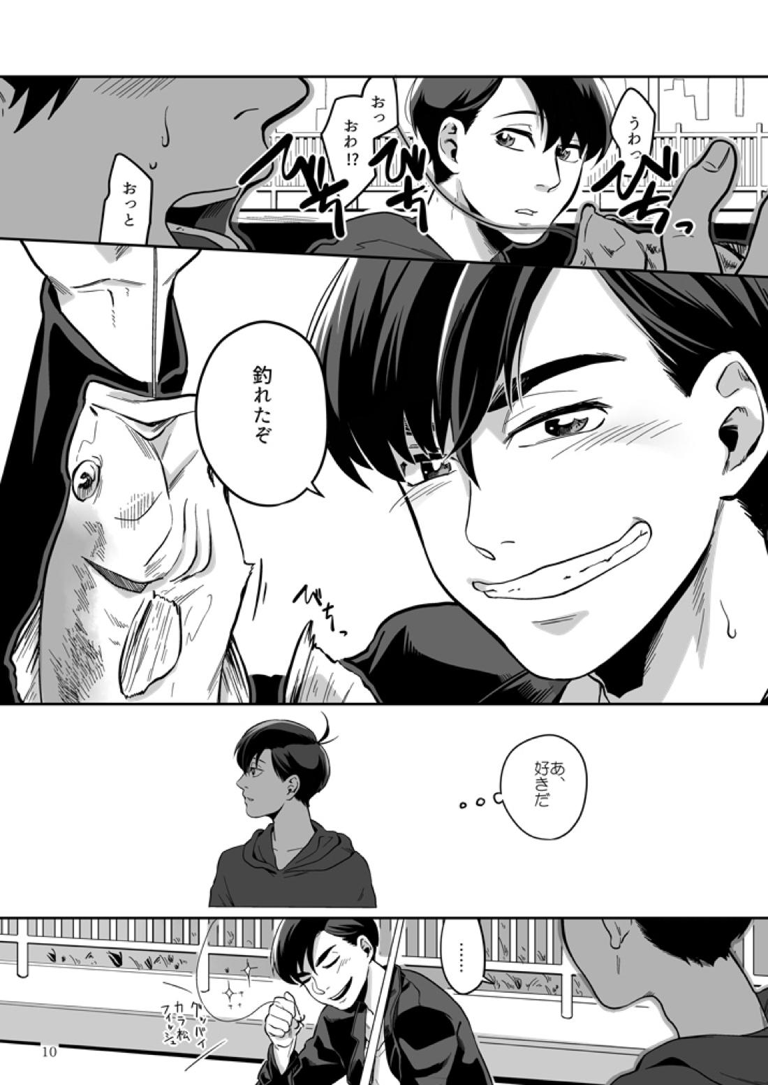 愛と言わなきゃわからないだろうか【おそ松さん/おそカラ】 page 11