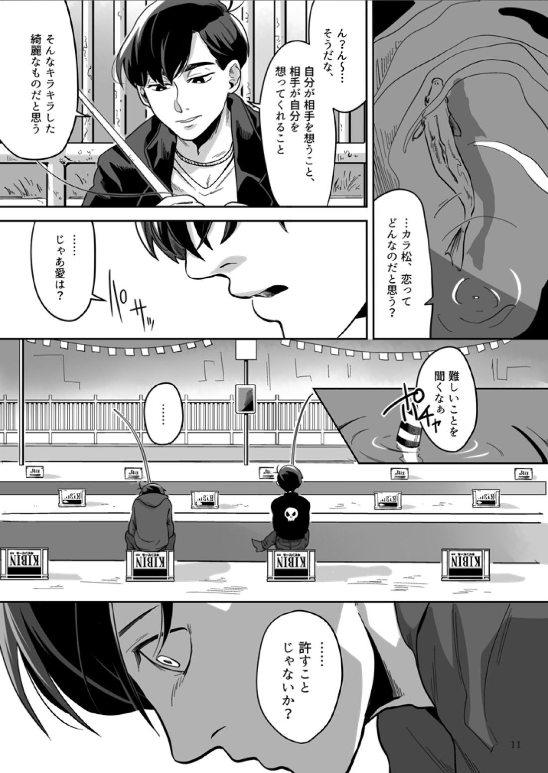 愛と言わなきゃわからないだろうか【おそ松さん/おそカラ】 page 12