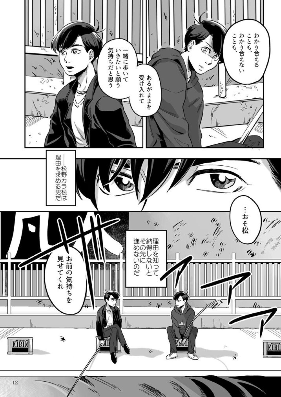 愛と言わなきゃわからないだろうか【おそ松さん/おそカラ】 page 13