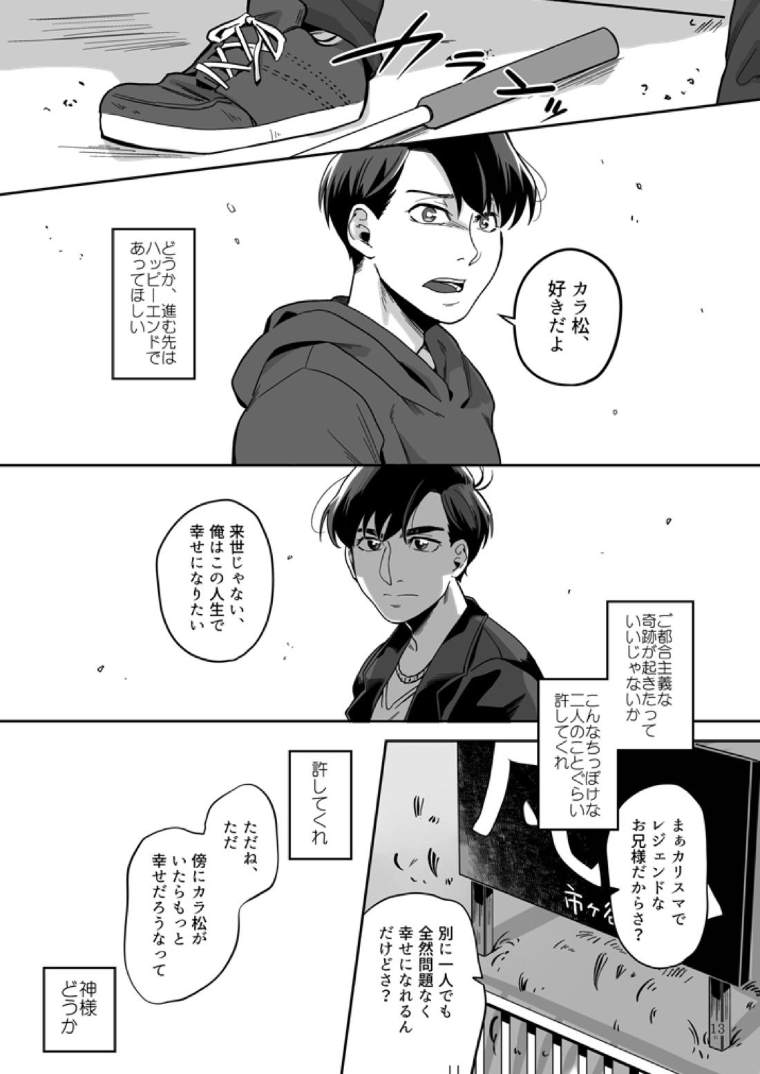 愛と言わなきゃわからないだろうか【おそ松さん/おそカラ】 page 14