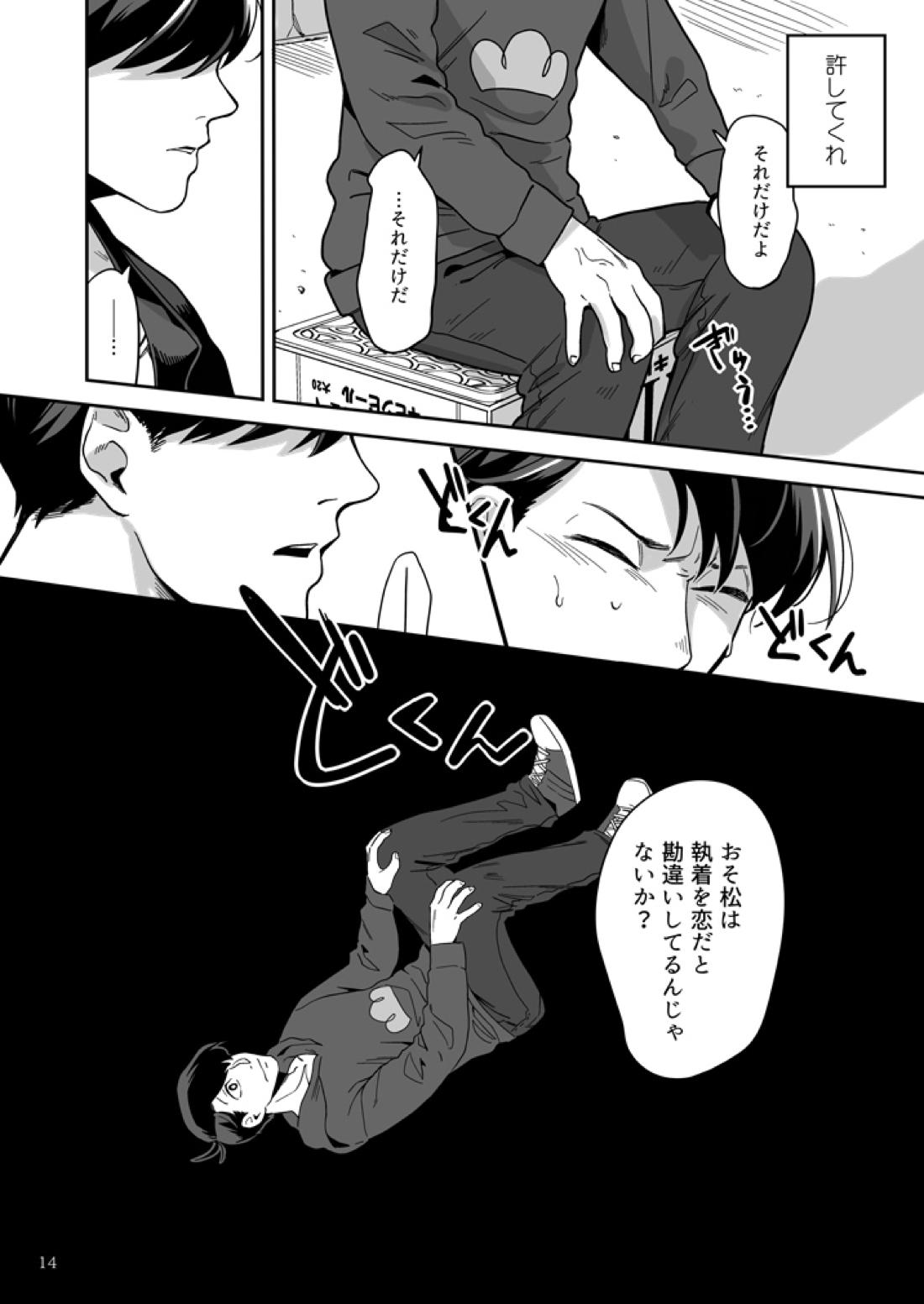 愛と言わなきゃわからないだろうか【おそ松さん/おそカラ】 page 15